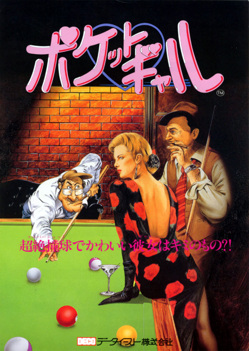 Pocket Gal (Japan) Game Cover